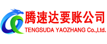 莱阳讨账公司